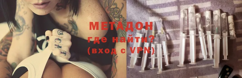 Метадон methadone  Амурск 